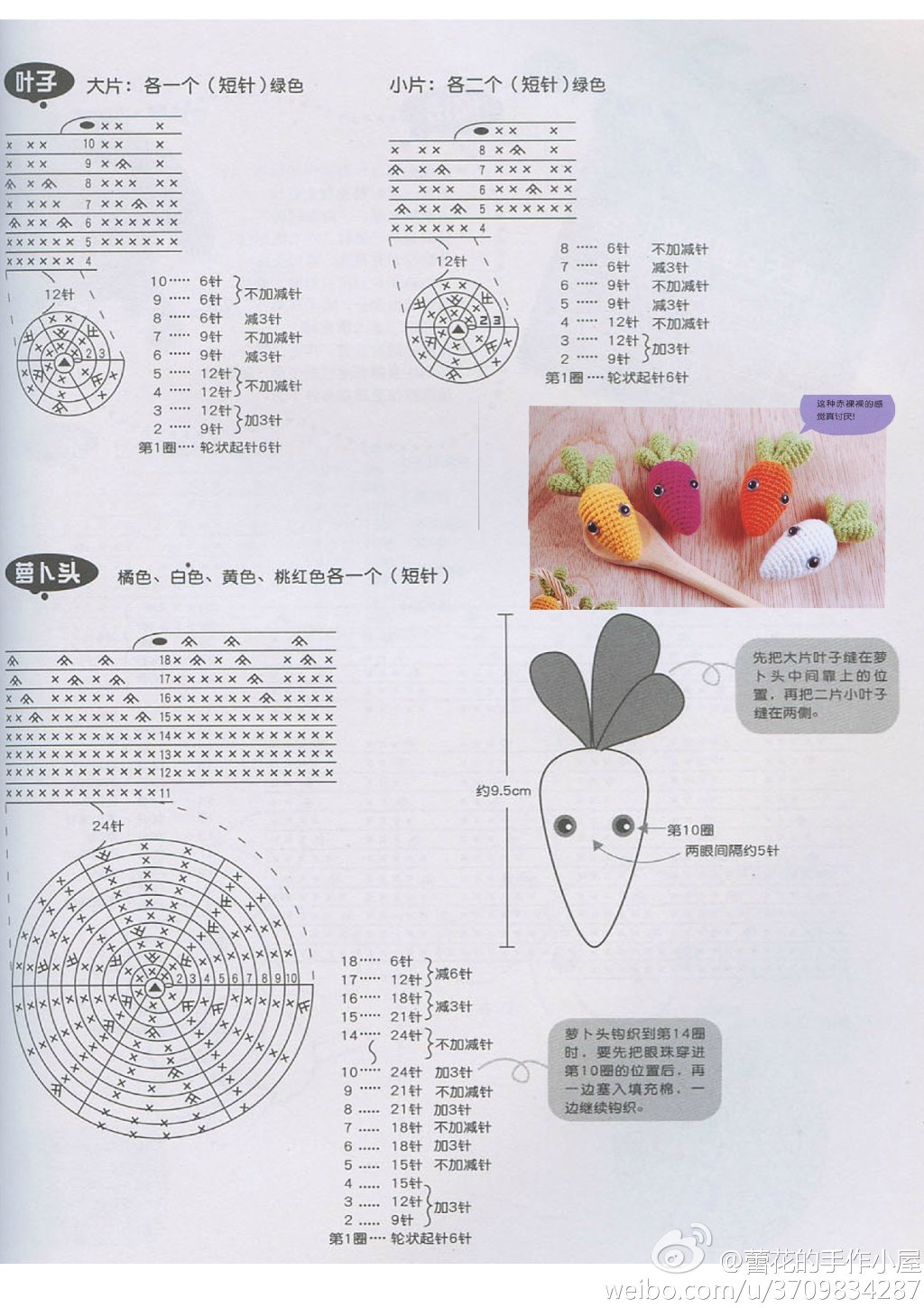 钩针胡萝卜玩偶 图解