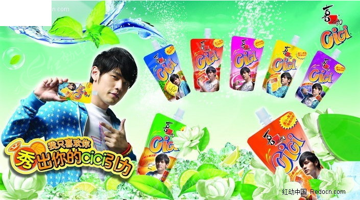 周杰伦代言喜之郎cici广告