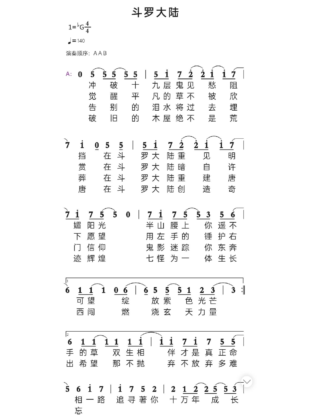 《斗罗大陆》简谱