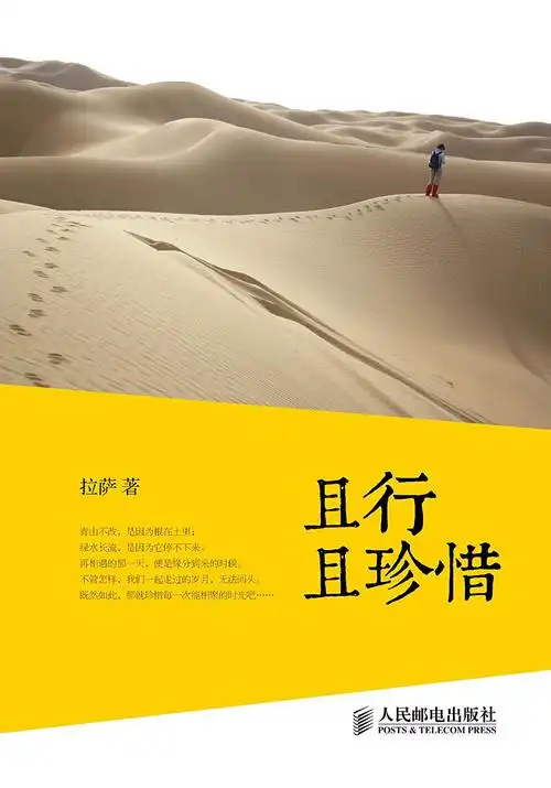 且行且珍惜 [kindle电子书]