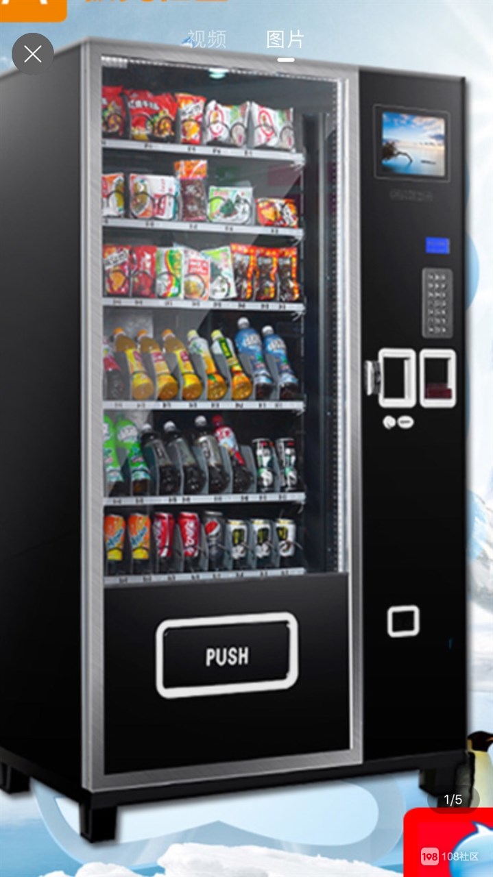 【求购】自动售饮料机