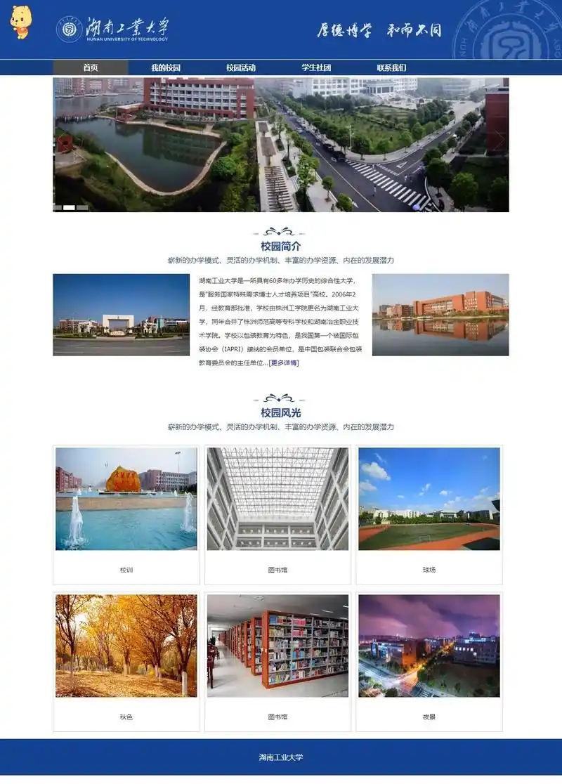 我的学校官网网页设计成品源码可修改为自己学校内容我的大学校园