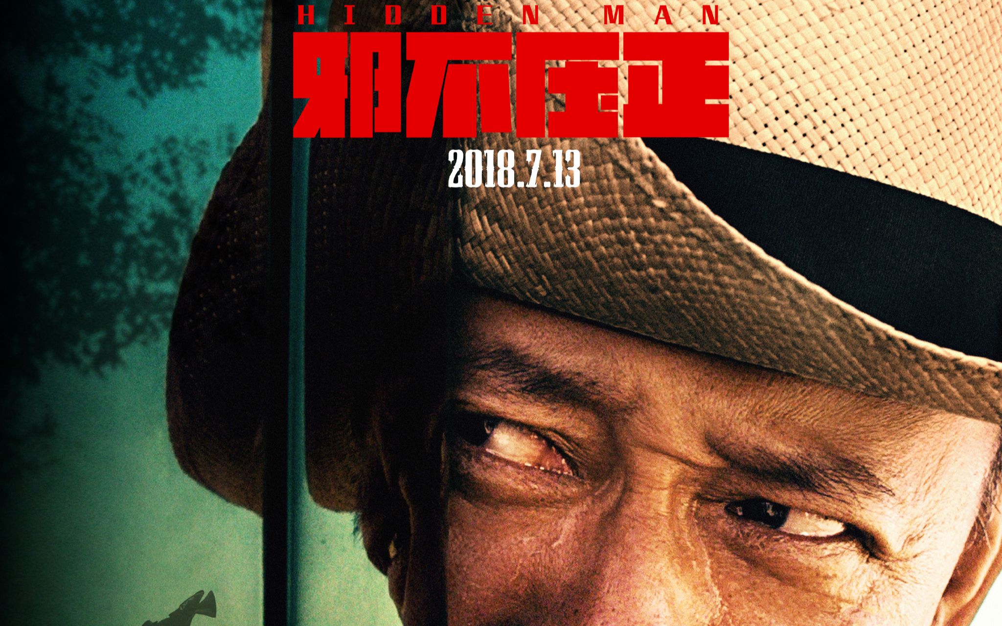 赭石电影邪不压正许晴的臀彭于晏的肉体都说看不懂5分钟带你看懂姜文