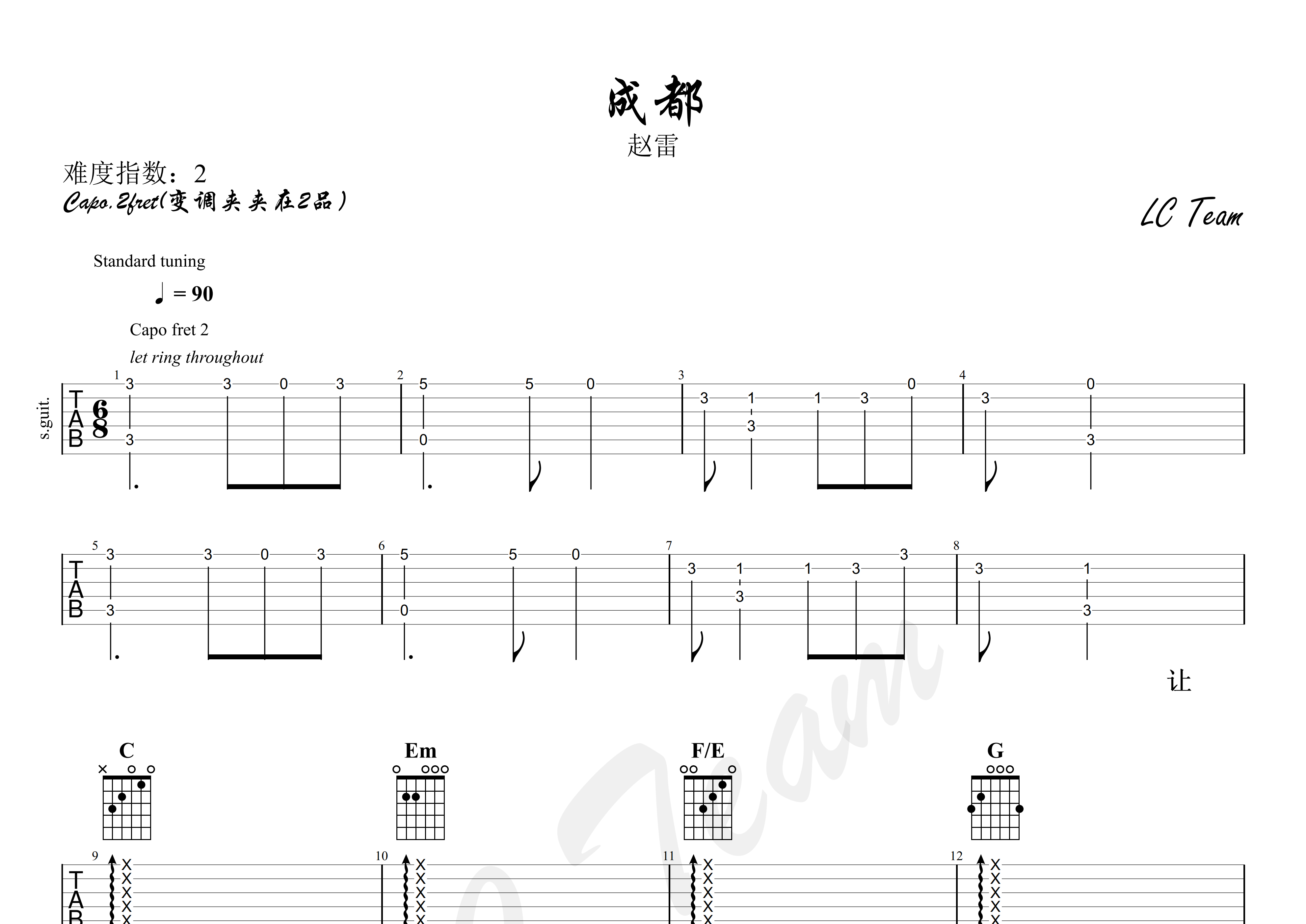 成都吉他谱赵雷c调吉他弹唱六线谱简单版新手谱编配