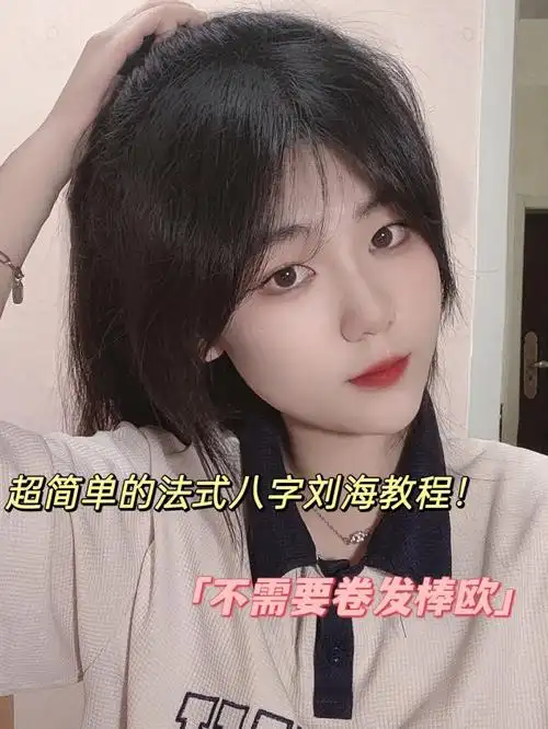 学生党无卷棒三分钟刘海教程夏日底妆秘诀