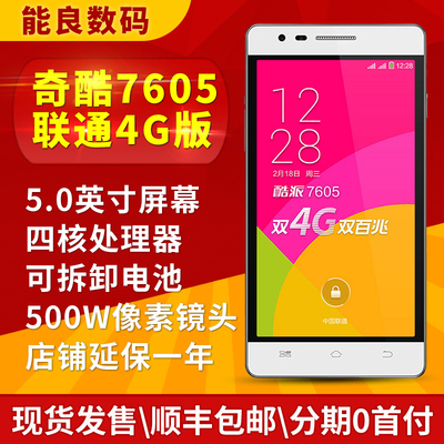 现货速发 coolpad/酷派 7605 5寸 移动联通双4g双卡智能安卓手机