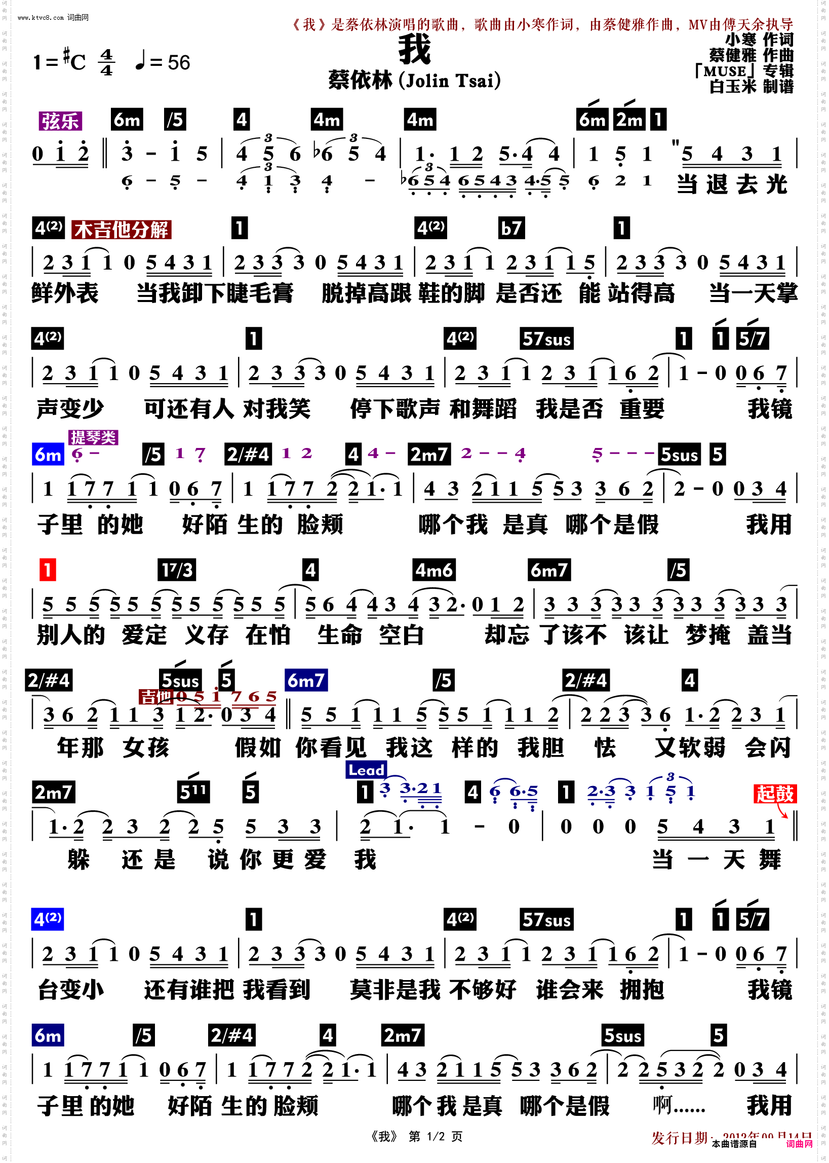 《我(功能谱)》小寒作词 蔡健雅作曲 蔡依林演唱(奏) ,原创歌曲简谱