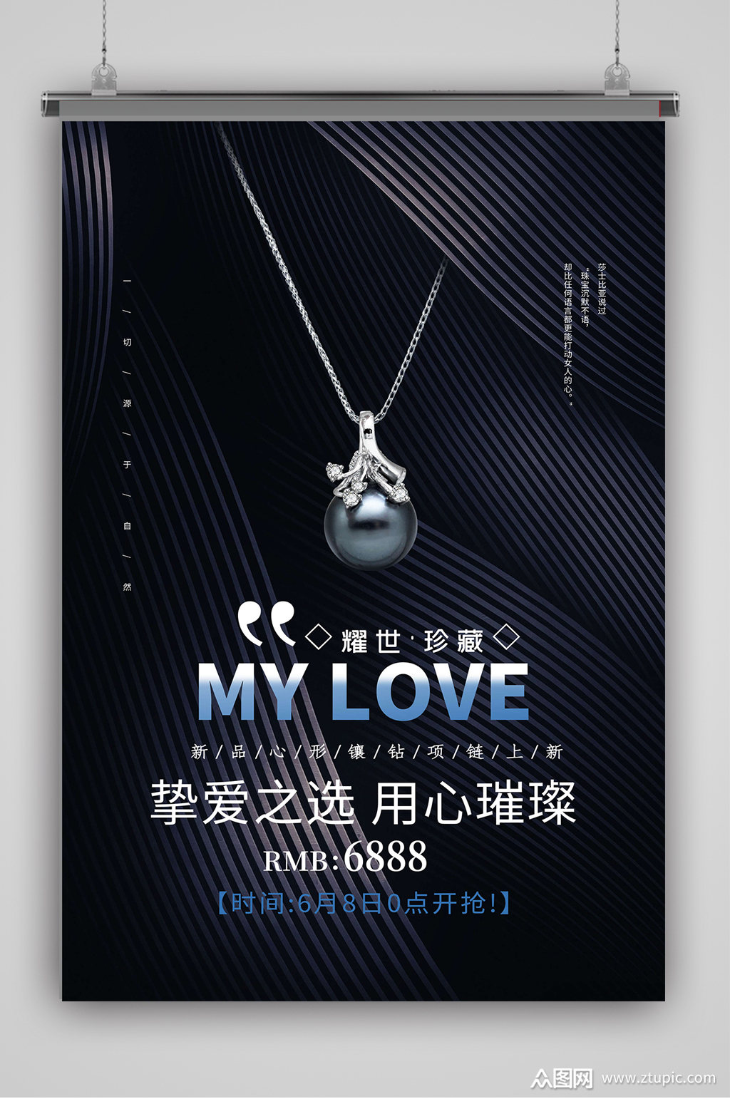 珠宝项链首饰海报