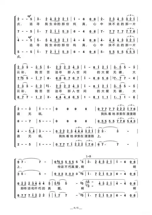 《追寻》文本歌词追寻电影建国大业主题歌曲拂去岁月厚厚的封尘敞开心