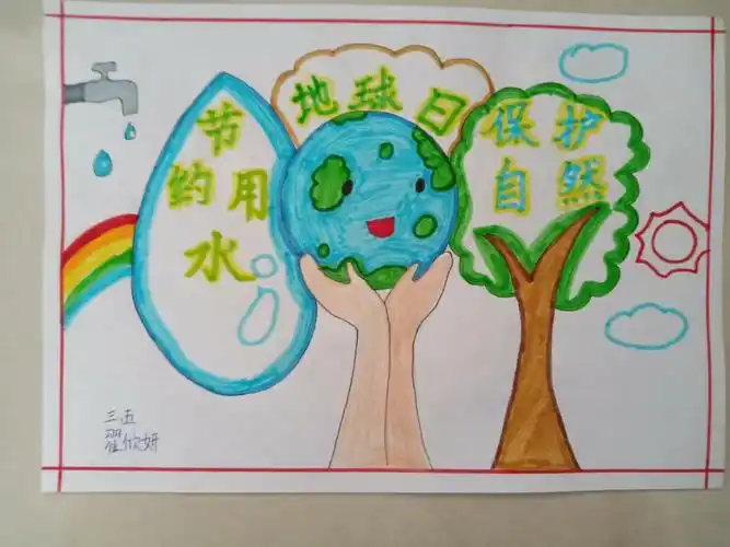 【莒县四小 乐真教育】保护环境,低碳生活,为"世界地球日"尽一份力.