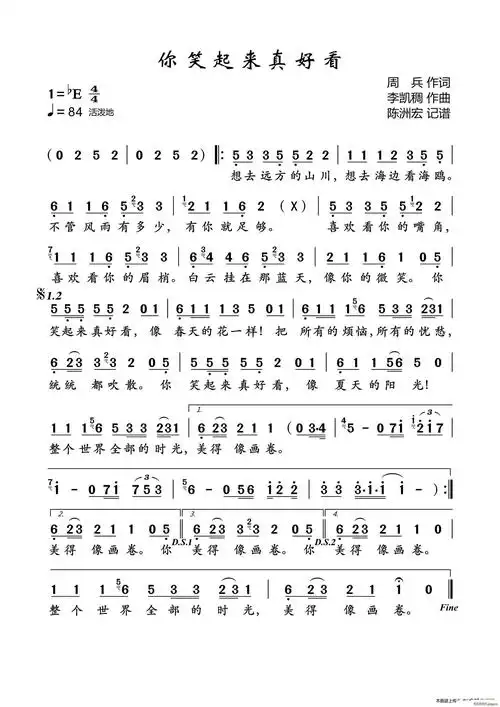 停课不停学——实小音乐微课堂(你笑起来真好看)