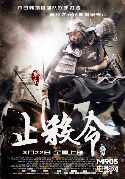 《止杀令》3月22日将在全国公映,讲述了道教"一代宗师"丘处机历时十数