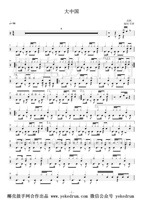 大中国鼓谱_大中国架子鼓谱_高枫-椰壳鼓谱网