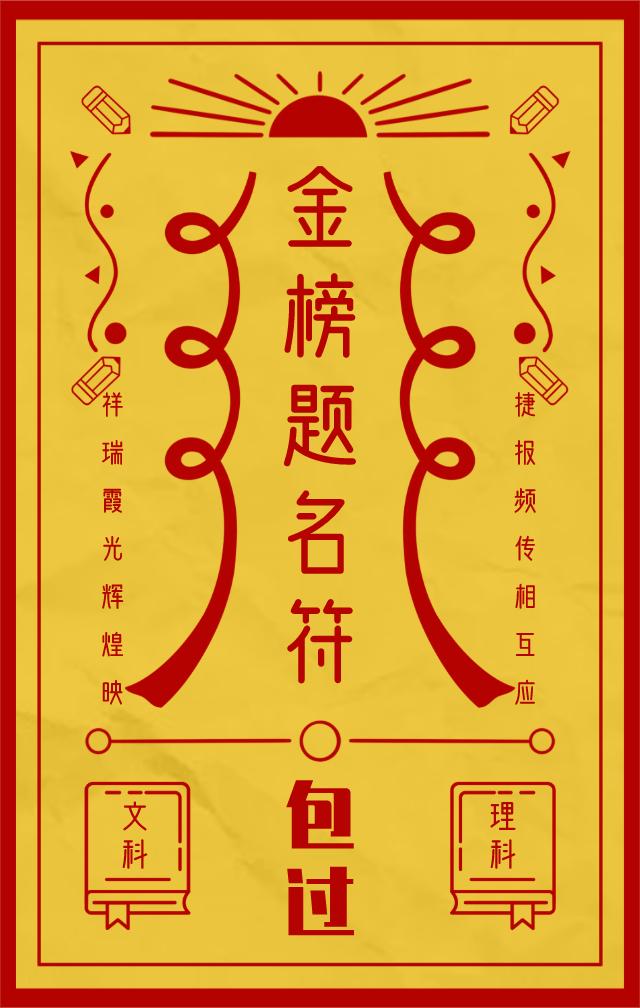 2020高考锦鲤,点开必过!