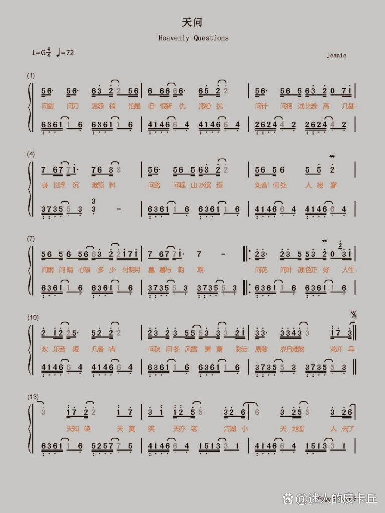 《天问》简谱 《山河令》主题曲