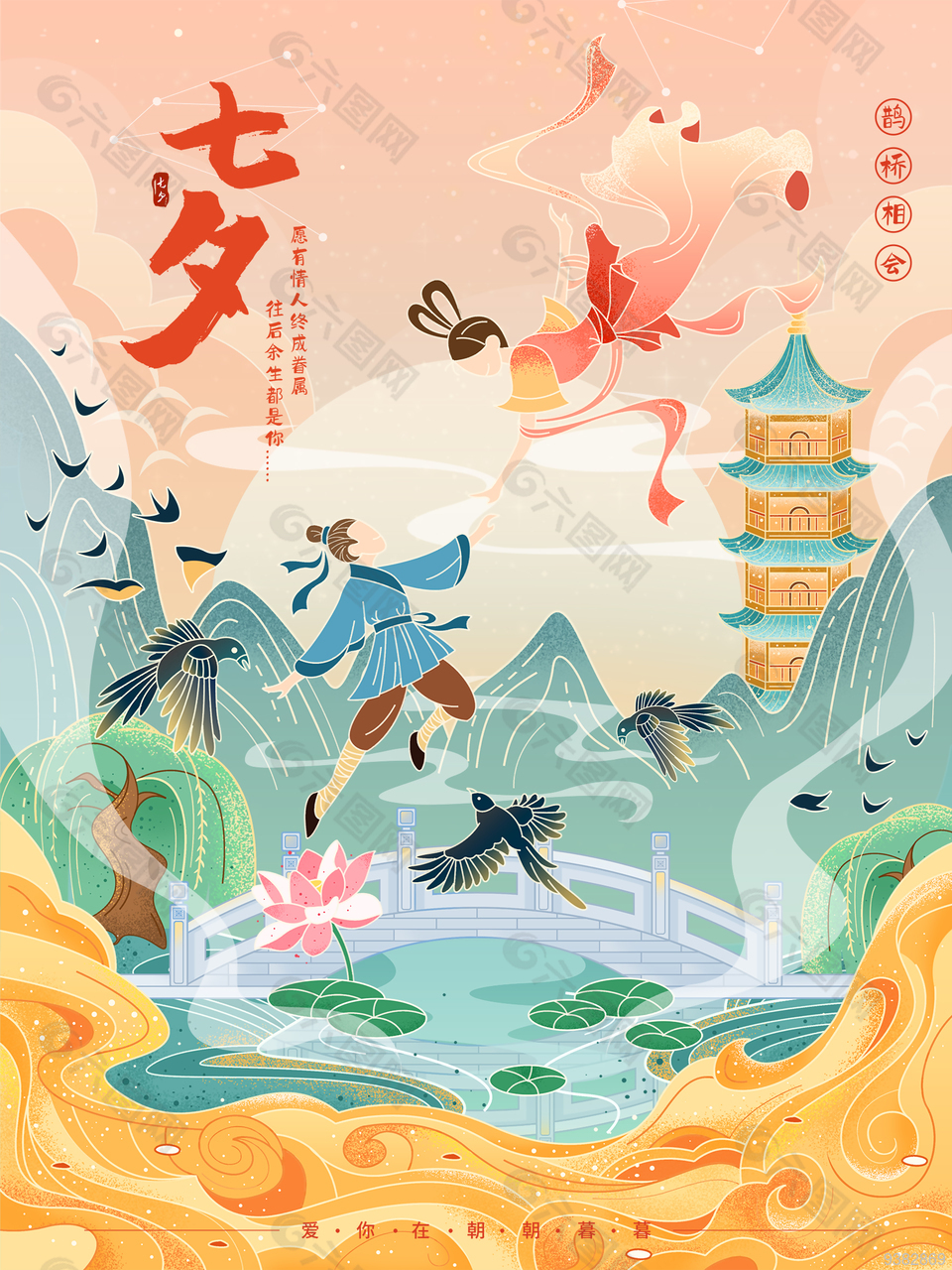 国潮七夕海报设计平面广告素材免费下载(图片编号:9382869)-六图网