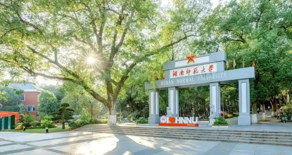 最新!湖南师范大学2023年高校专项计划招生简章公布!_高校专项计划招