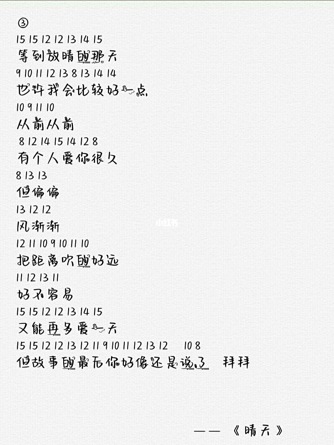 光遇琴谱《晴天》