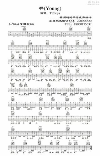 tfboys样young样young吉他谱