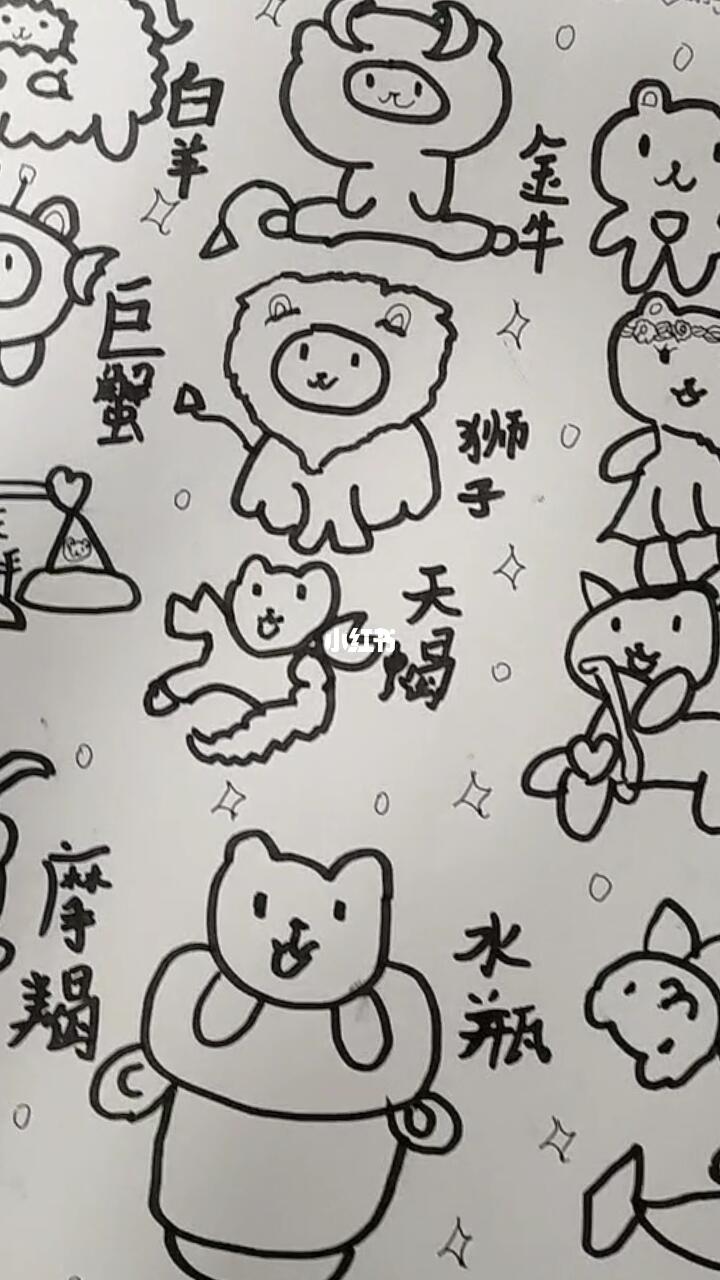十二星座简笔画00