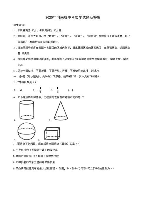2020年河南中考数学试卷及答案