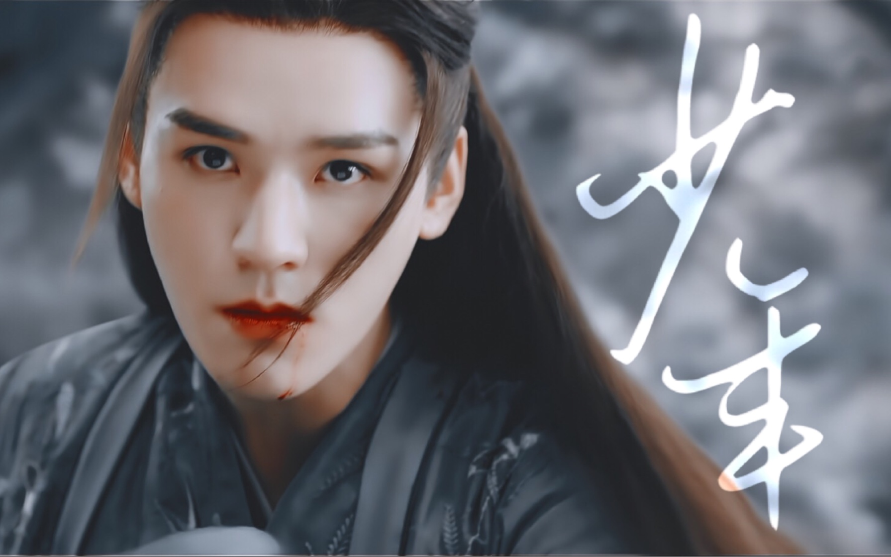 高燃是你命运般的红衣蛊主温客行山河令陌路狂澜何吝惊梦