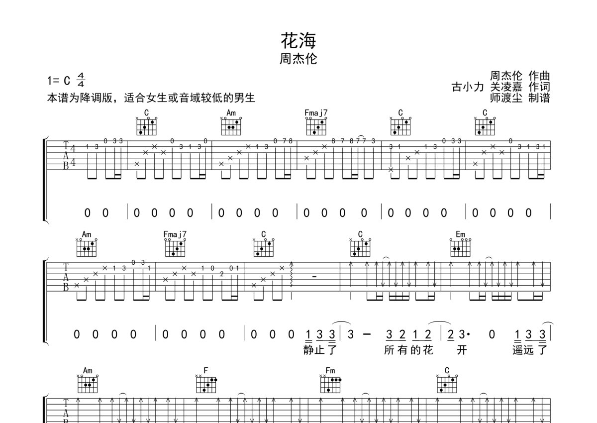 周杰伦花海吉他谱c调吉他弹唱谱扫弦版