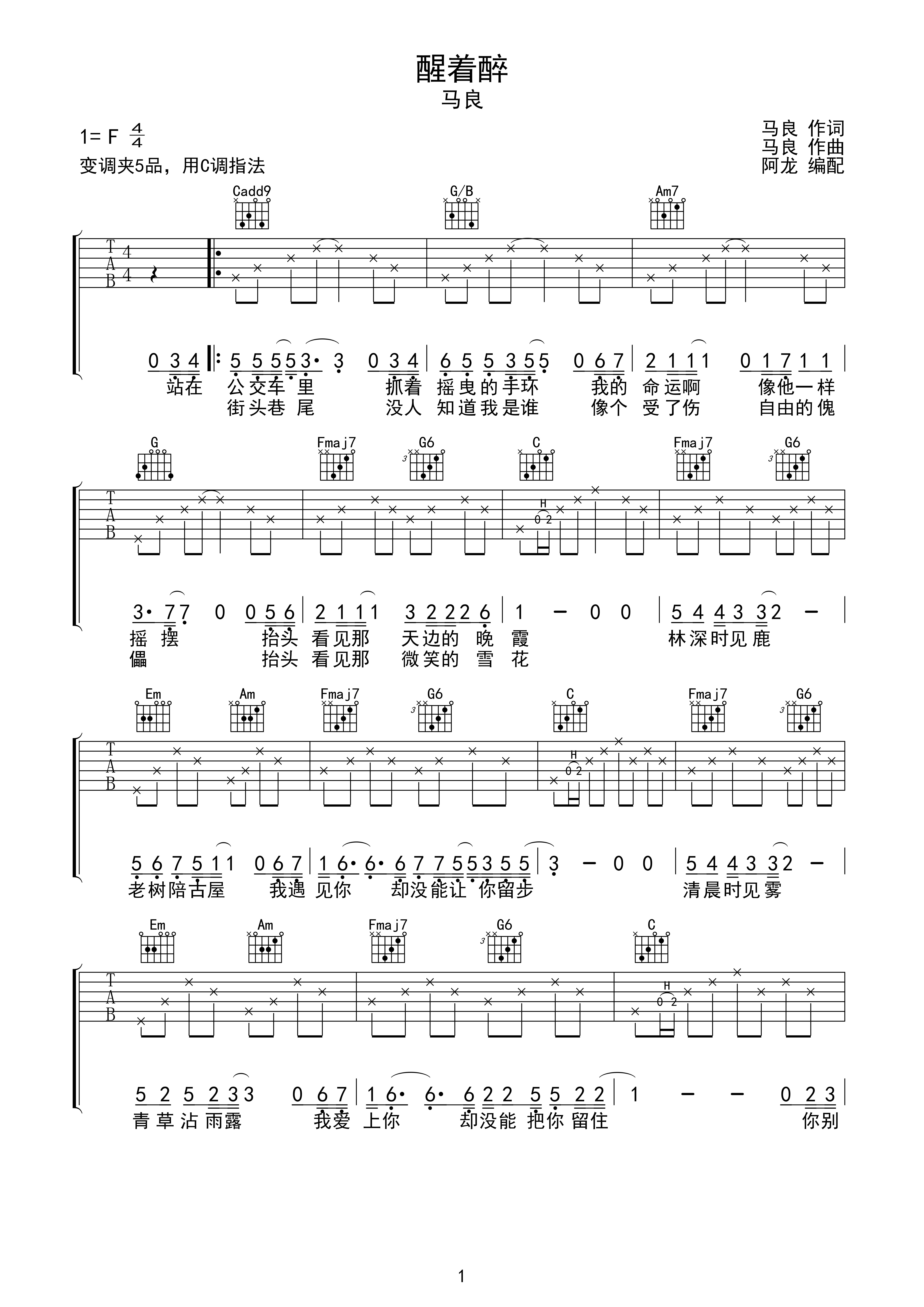 马良 醒着醉 吉他谱 c调指法 无限延音编配c调六线pdf谱吉他谱-虫虫