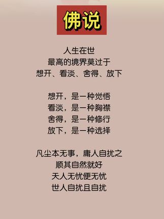 佛说#禅语#人生感悟 #修心 @抖音小助手