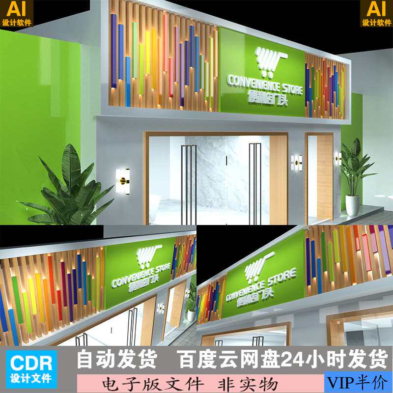 便利店门头幼儿园门头图片卡通电脑店超市门头门头设计制作素材