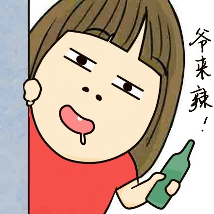 小明女汉子恶搞爷来辣gif动图_动态图_表情包下载_soogif