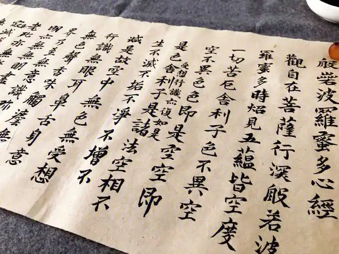 抄写心经