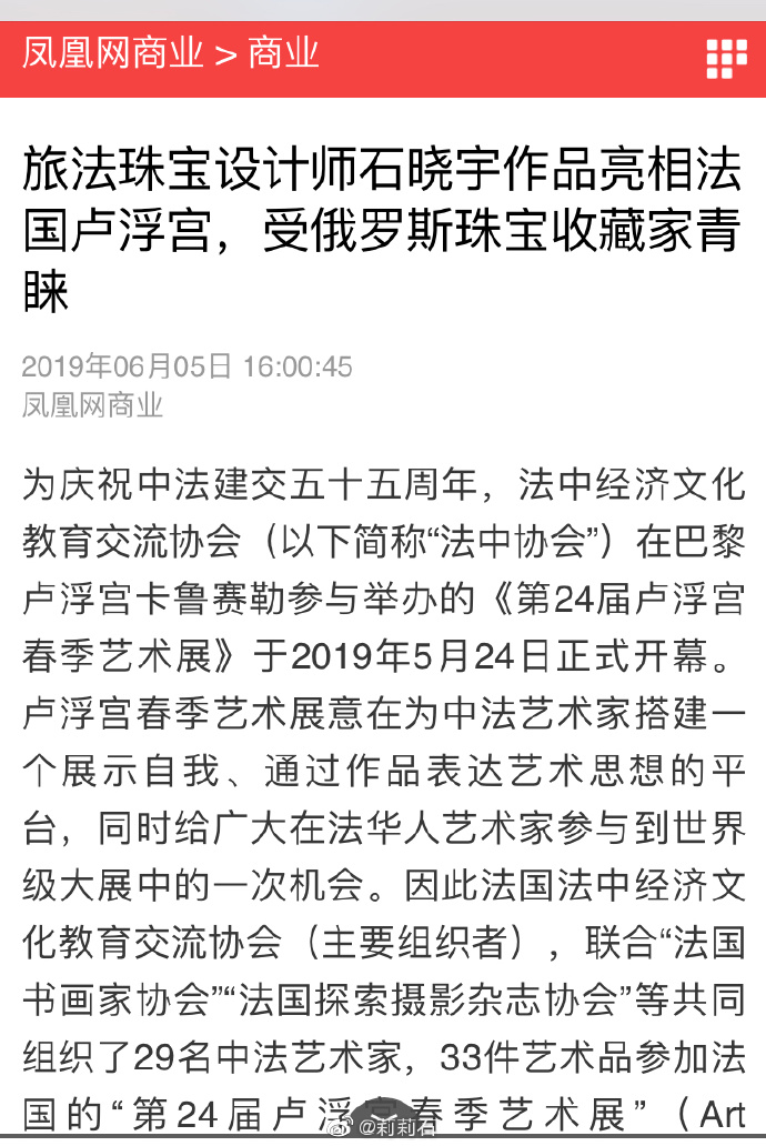 谢谢凤凰网对我的报道:o旅法珠宝设计师石晓宇作品亮相法国卢浮宫,受.