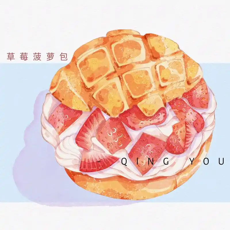 ipad水彩美食草莓菠萝包附过程图