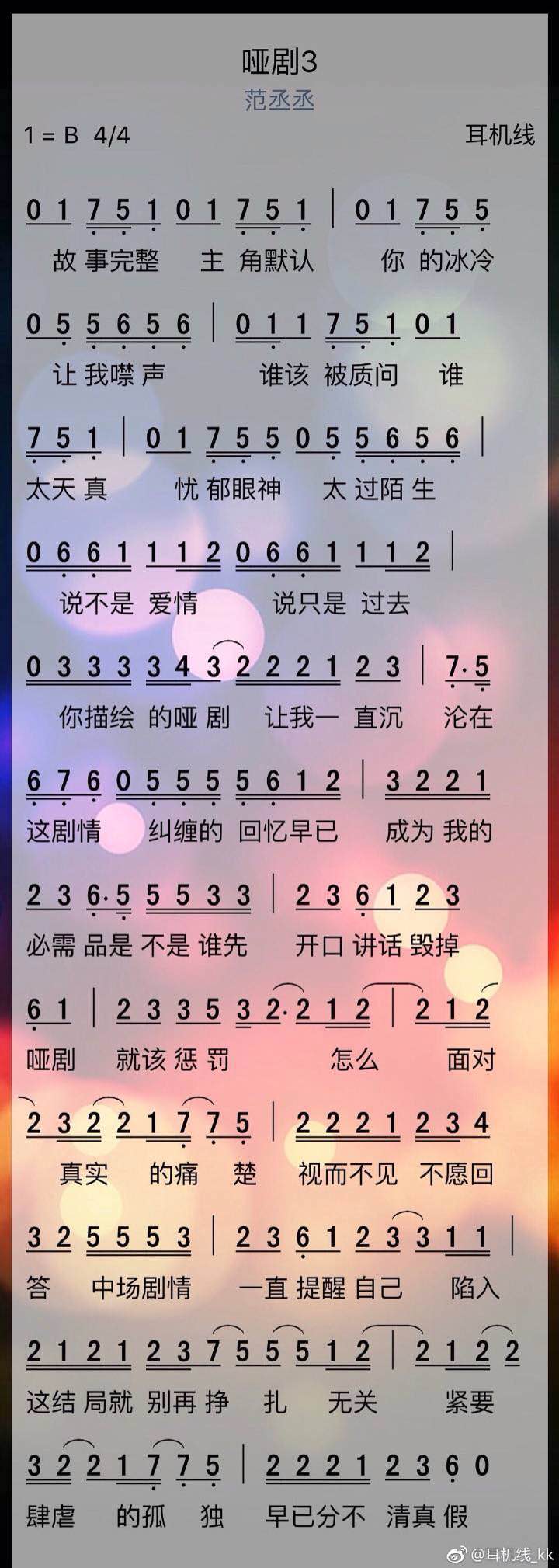 范丞丞哑剧简谱