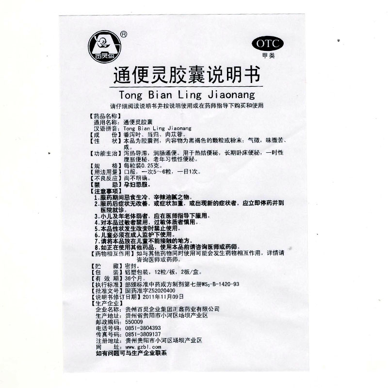 通便灵胶囊(正鑫)价格-说明书-功效与作用-副作用-39药品通