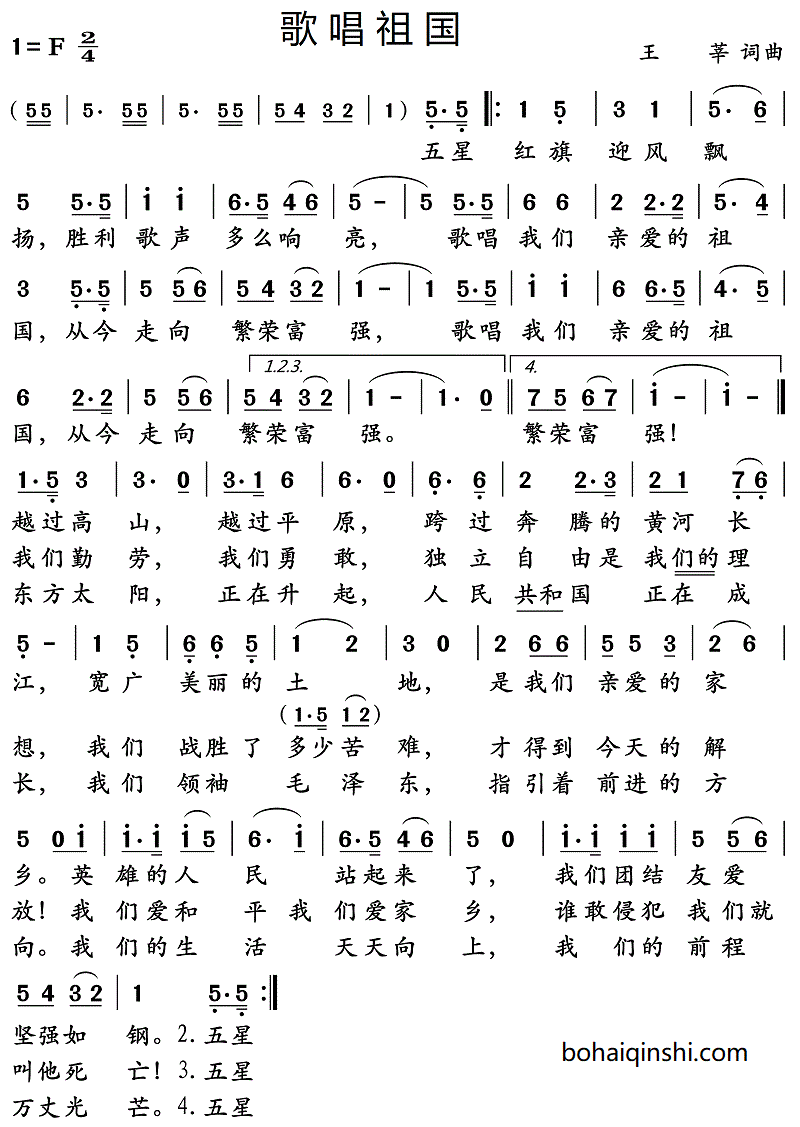 歌唱祖国-竖笛简谱