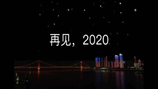 2020,再也不见;2021,重新开始; 二月十四,开始连载