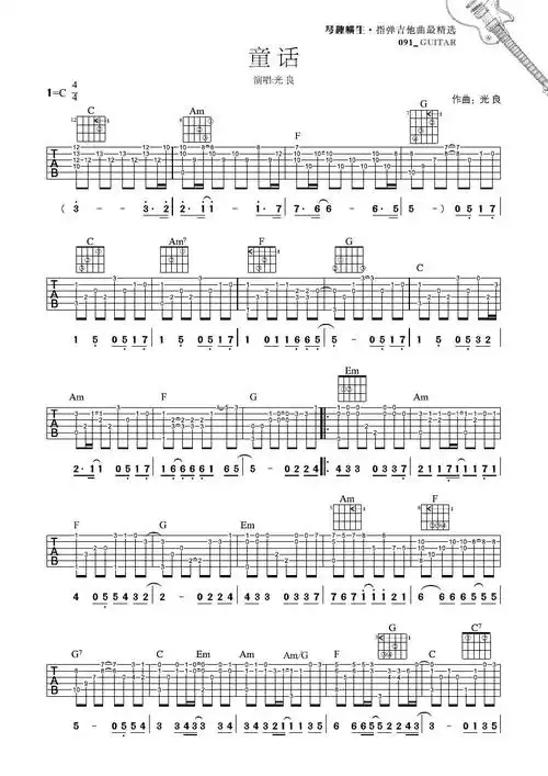 指弹吉他曲谱《童话》