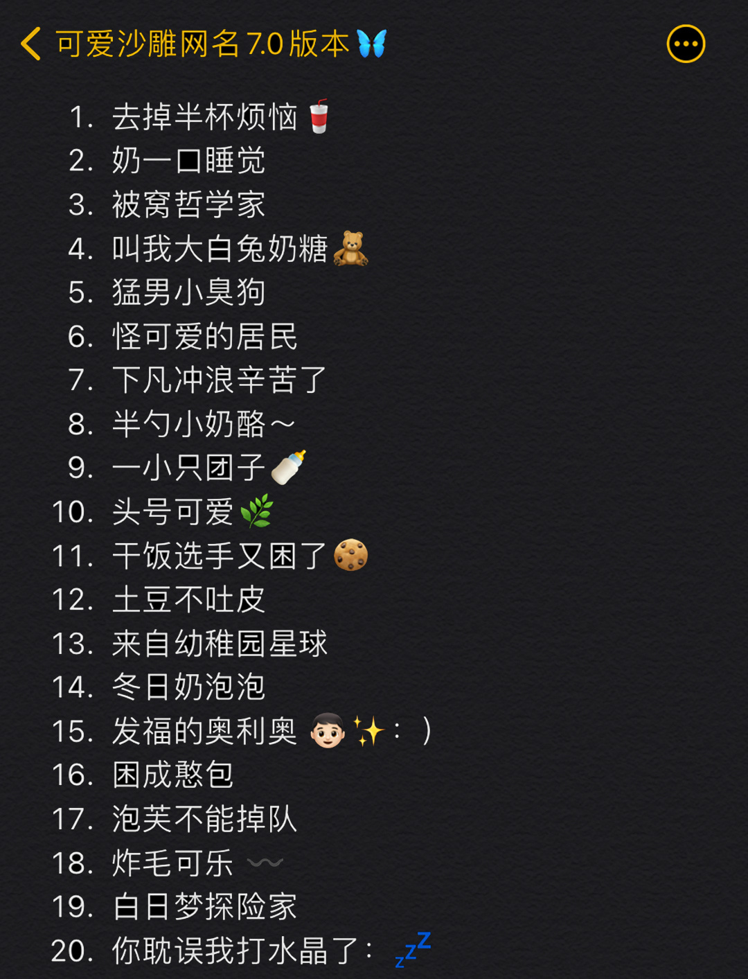 关于|沙雕可爱的原创网名03分享 「网名合集7.