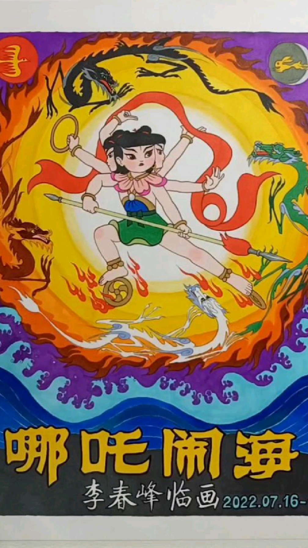 用两天时间左手临画经典手绘动画老电影《哪吒闹海》,致敬童年!