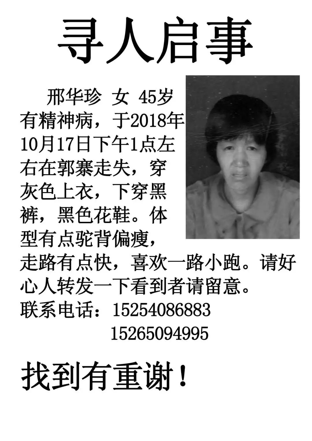 扩散:东明女子走失超2天,家人急寻!