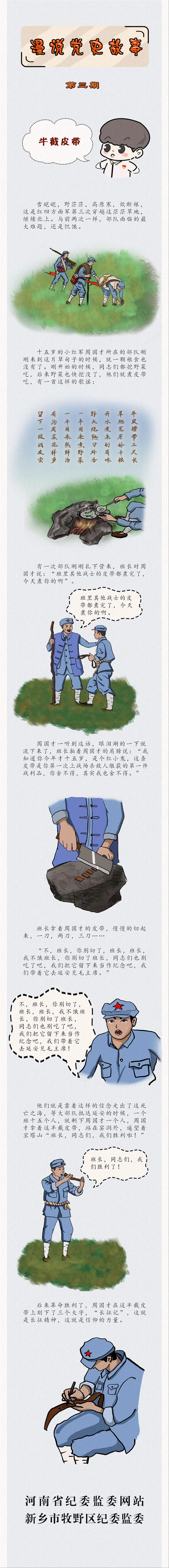 漫说党史故事③ | 半截皮带