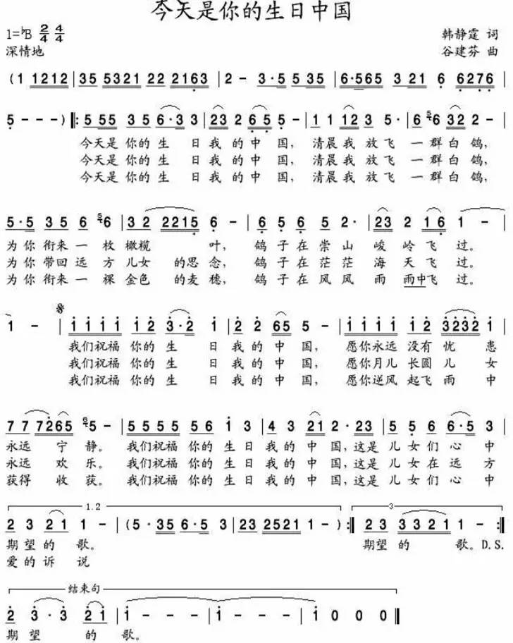 每日一歌:《今天是你的生日》