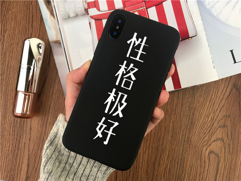性格极好苹果6s手机壳iphone7/8plus磨砂软壳套x创意潮男女