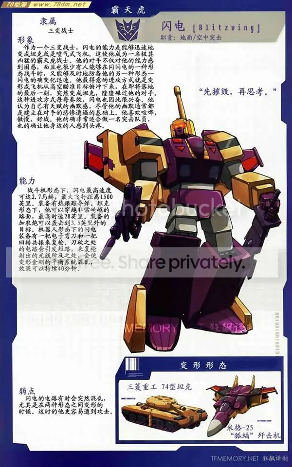 变形金刚人物介绍