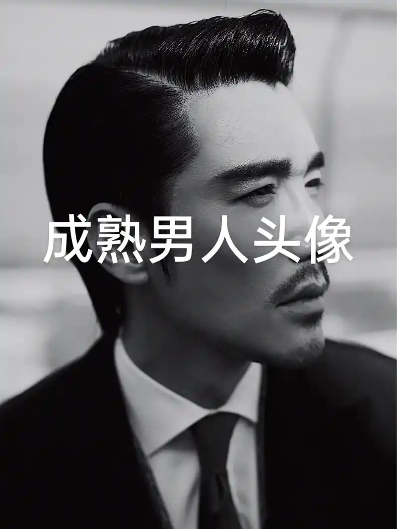 最帅的男人就是你#优质头像 #男生头像 #小众头像 #成熟男 - 抖音