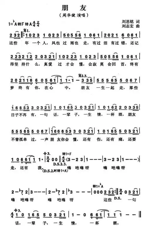 朋友(周华健演唱版)_简谱_搜谱网