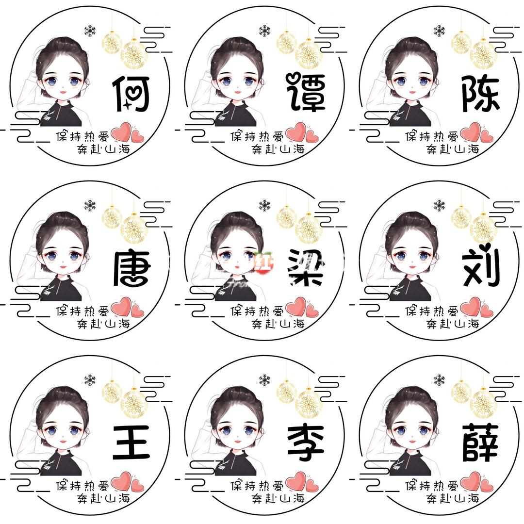 你留名我做图78自制专属姓氏头像