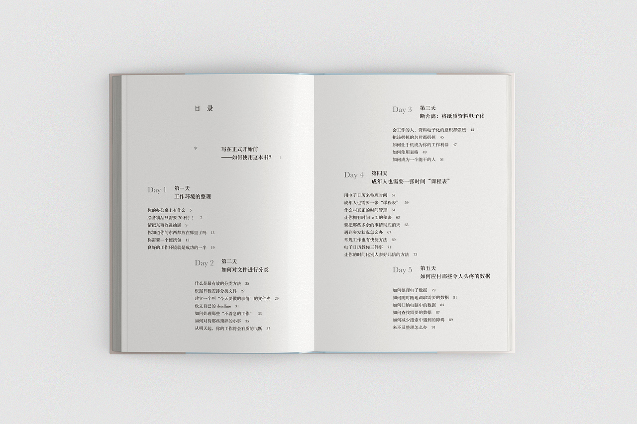 书籍设计——《别再说你没时间:练好职场基本功》